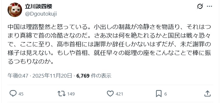 【芸能】立川談四楼「ああ、高市の罪深さよ」　首相発言巡る外交問題に「総理の座を棒に振るつもりなのか」